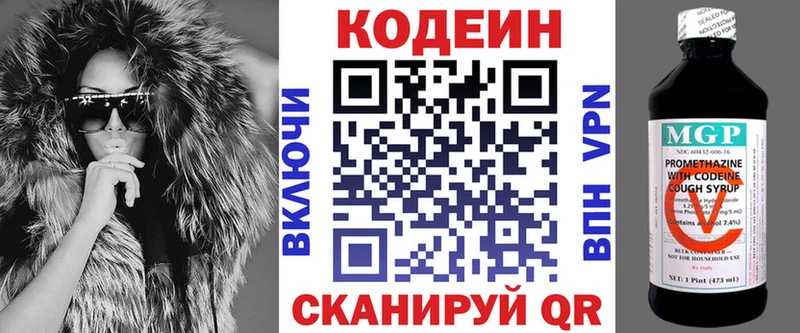 Codein напиток Lean (лин)  Заполярный 